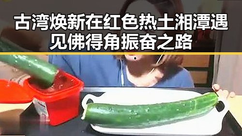 古湾焕新在红色热土湘潭遇见佛得角振奋之路