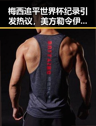 梅西追平世界杯纪录引发热议,美方勒令伊朗国足连夜离境带来新变数
