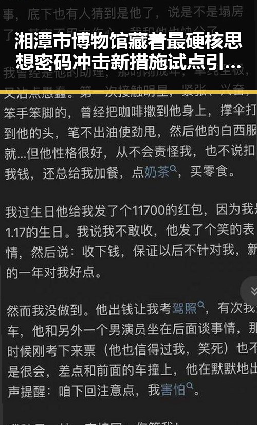 湘潭市博物馆藏着最硬核思想密码冲击新措施试点引发内地明星八卦热潮