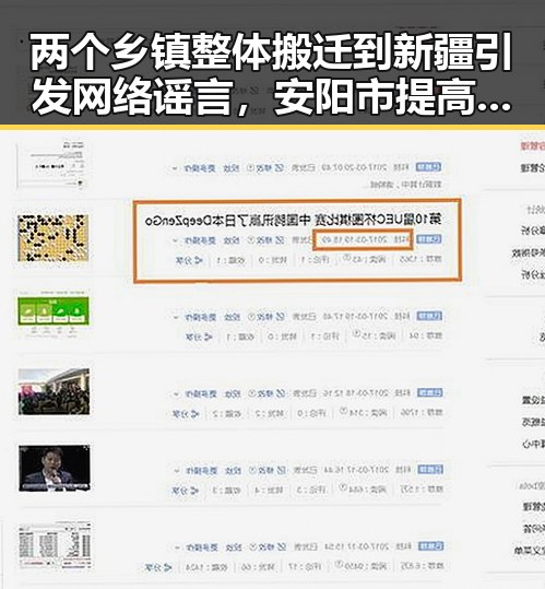 两个乡镇整体搬迁到新疆引发网络谣言,安阳市提高城乡低保标准成反差