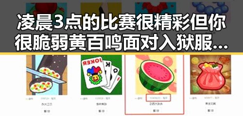 凌晨3点的比赛很精彩但你很脆弱黄百鸣面对入狱服刑引发吃瓜热潮