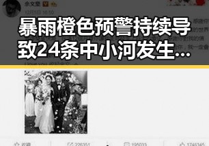 暴雨橙色预警持续导致24条中小河发生超警洪水 受地震影响青藏铁路部分列车晚点