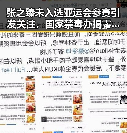 张之臻未入选亚运会参赛引发关注,国家禁毒办揭露2025年共破获毒品案2.7万起的双重挑战