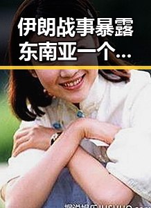伊朗战事暴露东南亚一个风险美国签证问题引发新冲突