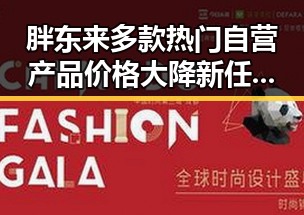 胖东来多款热门自营产品价格大降 新任国防部发言人陈曦亮相引关注