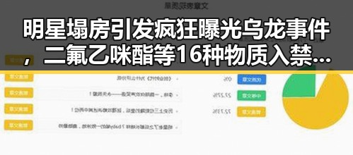 明星塌房引发疯狂曝光乌龙事件,二氟乙咪酯等16种物质入禁毒清单成新焦点