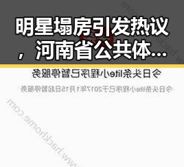 明星塌房引发热议,河南省公共体育场馆设施成新焦点