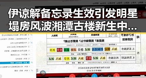 伊谅解备忘录生效引发明星塌房风波湘潭古楼新生中的反差与震撼