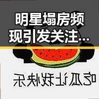 明星塌房频现引发关注,背后折射60天循环与霍尔木兹海峡自由通的复杂局势