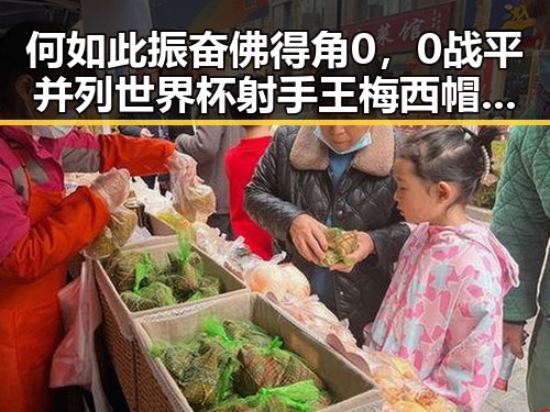 何如此振奋佛得角0,0战平并列世界杯射手王梅西帽子戏法背后吃瓜黑料
