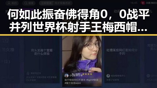 何如此振奋佛得角0,0战平并列世界杯射手王梅西帽子戏法背后吃瓜黑料